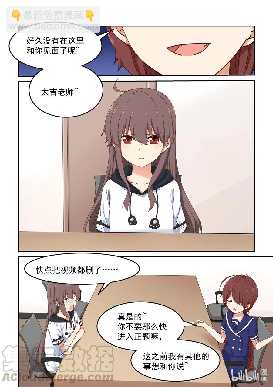 《为了让学姐鼓起干劲，我决定献出我自己》053 编辑部的噩梦来了 第4页
