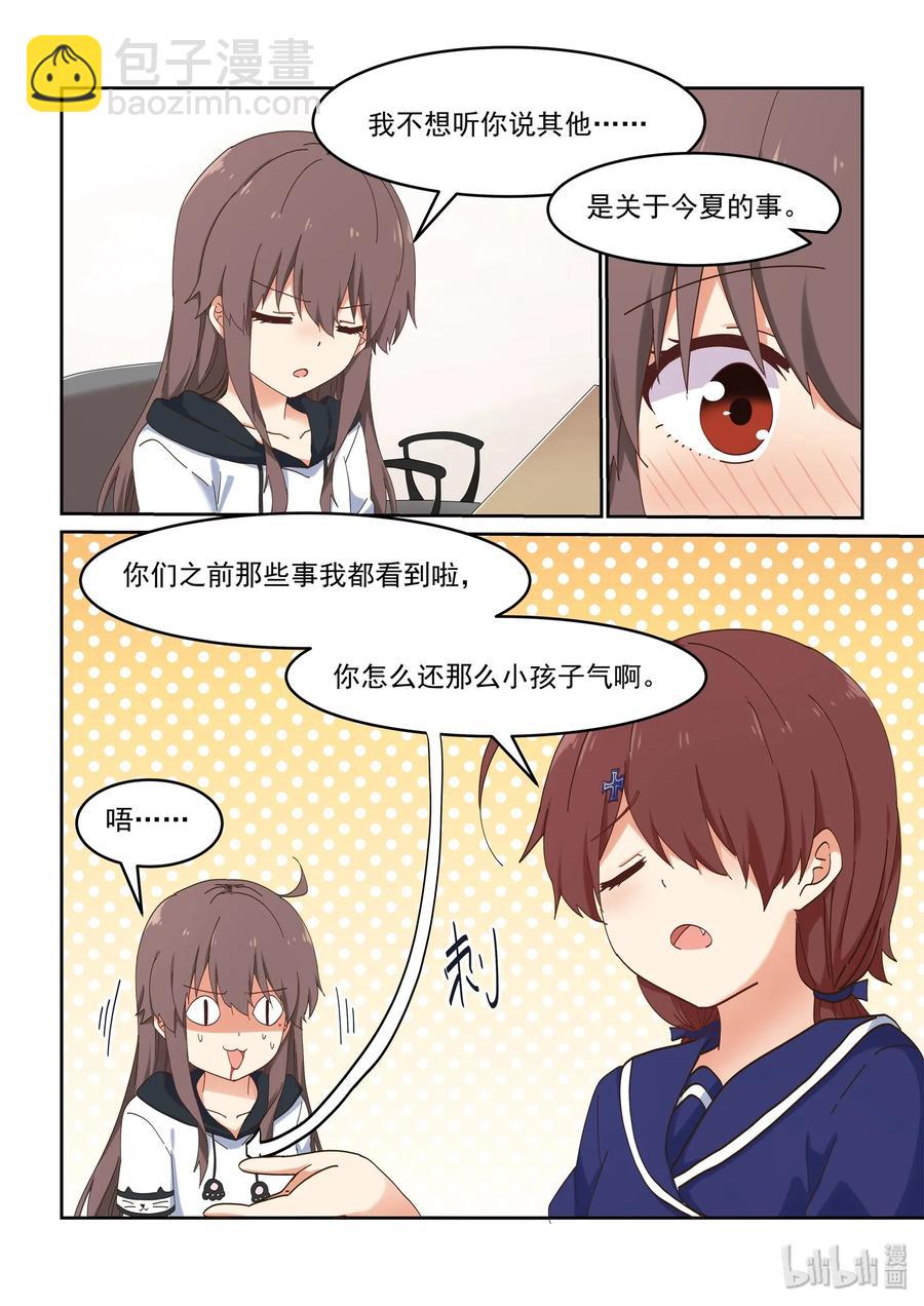 《为了让学姐鼓起干劲，我决定献出我自己》053 编辑部的噩梦来了 第5页