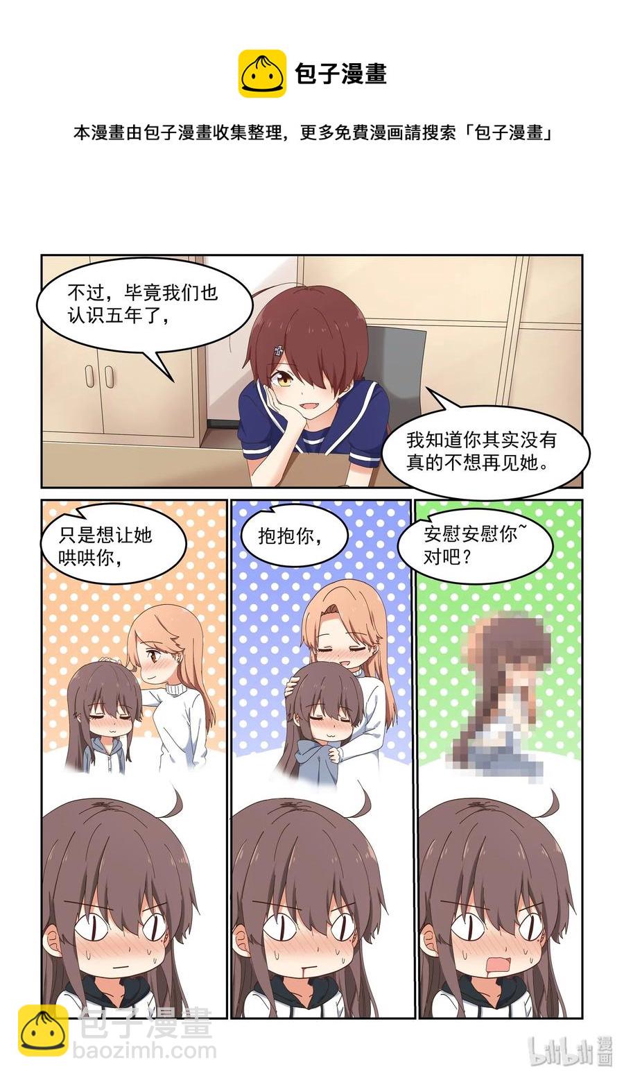《为了让学姐鼓起干劲，我决定献出我自己》053 编辑部的噩梦来了 第6页