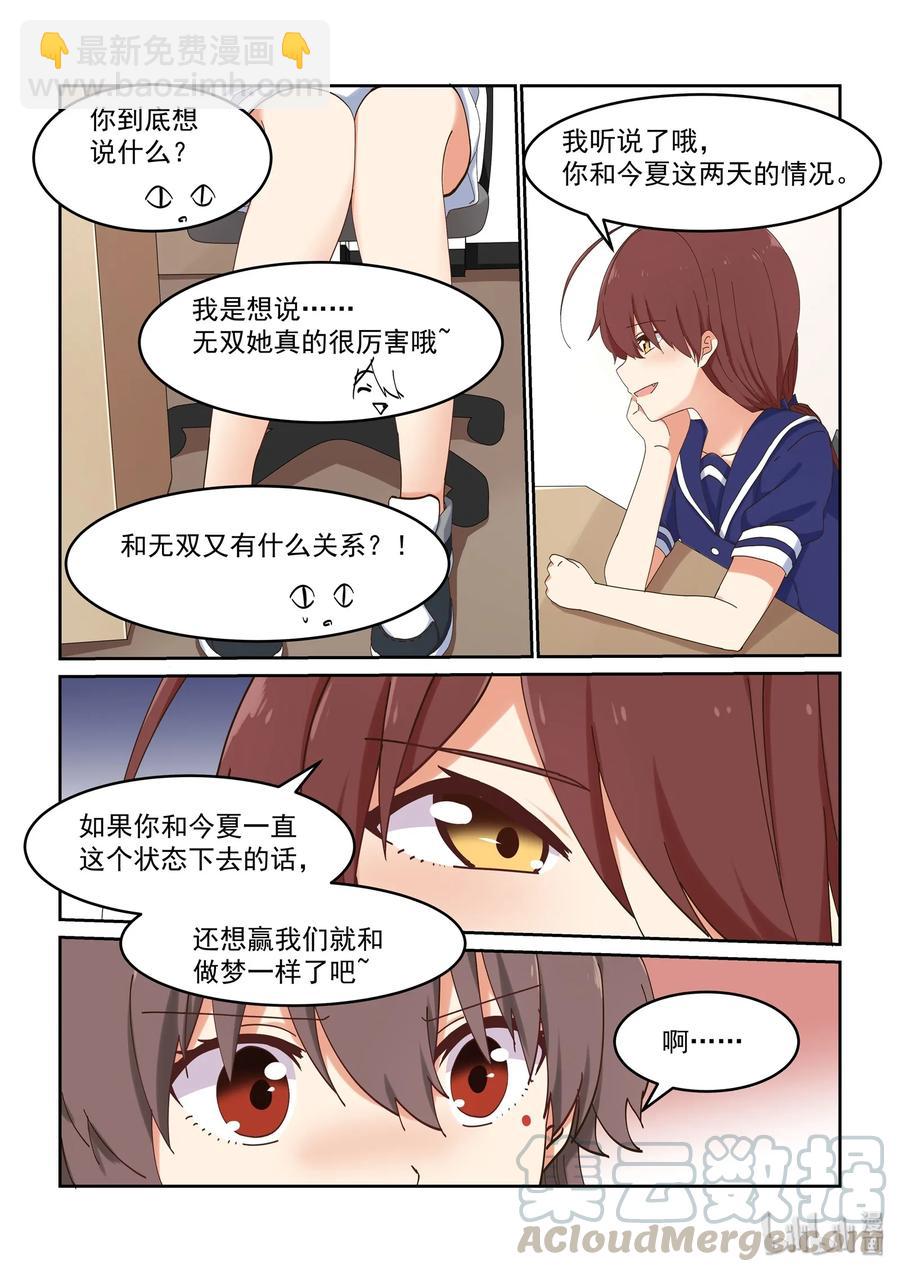 《为了让学姐鼓起干劲，我决定献出我自己》053 编辑部的噩梦来了 第7页