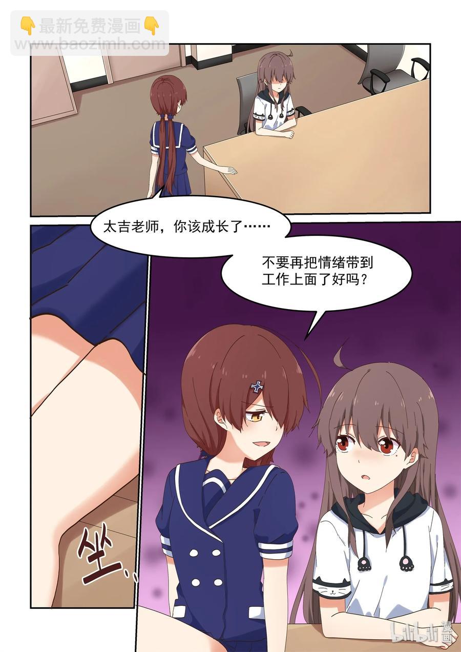 《为了让学姐鼓起干劲，我决定献出我自己》053 编辑部的噩梦来了 第8页