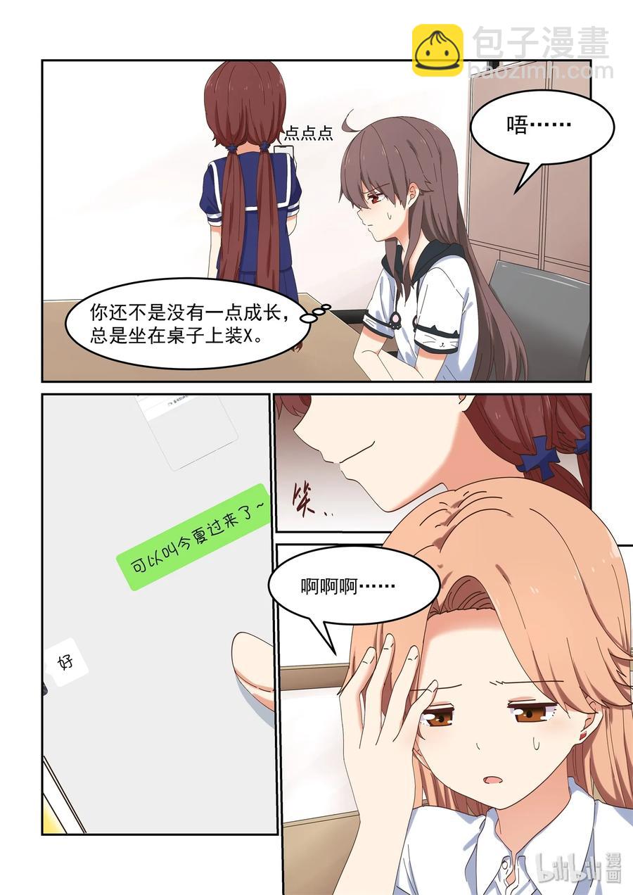 《为了让学姐鼓起干劲，我决定献出我自己》053 编辑部的噩梦来了 第9页