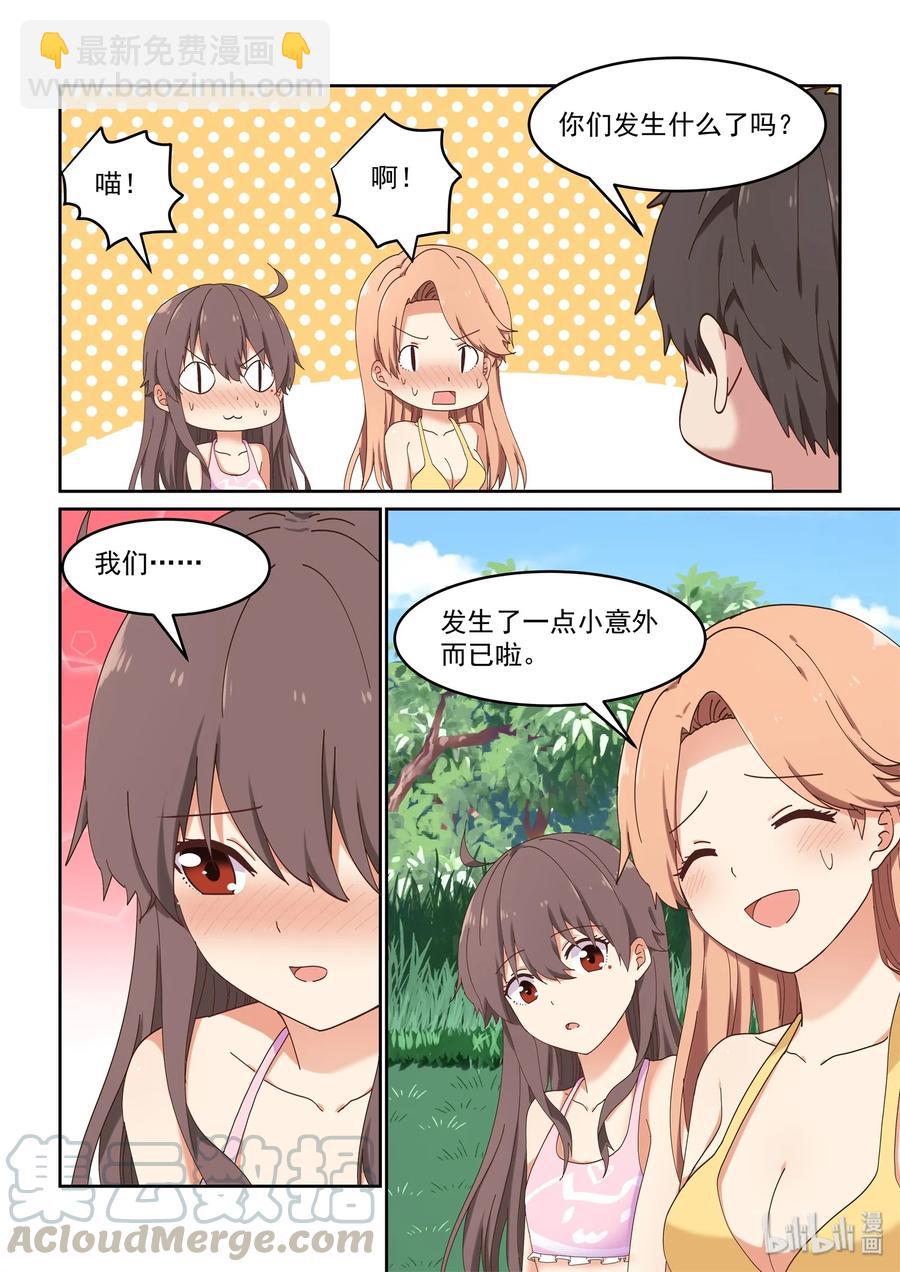 《为了让学姐鼓起干劲，我决定献出我自己》052 学姐生气了，后果很严重 第10页