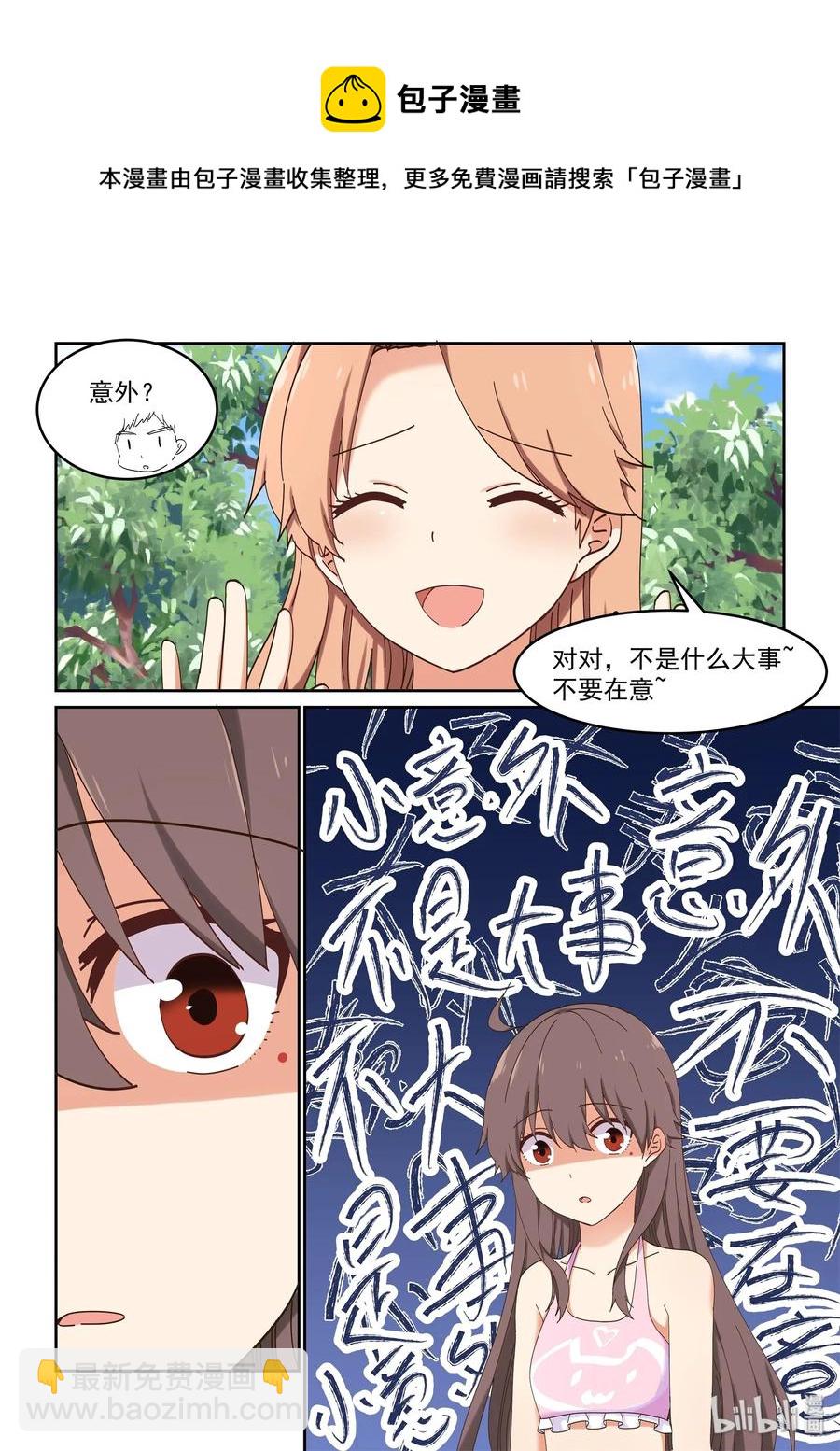 《为了让学姐鼓起干劲，我决定献出我自己》052 学姐生气了，后果很严重 第11页