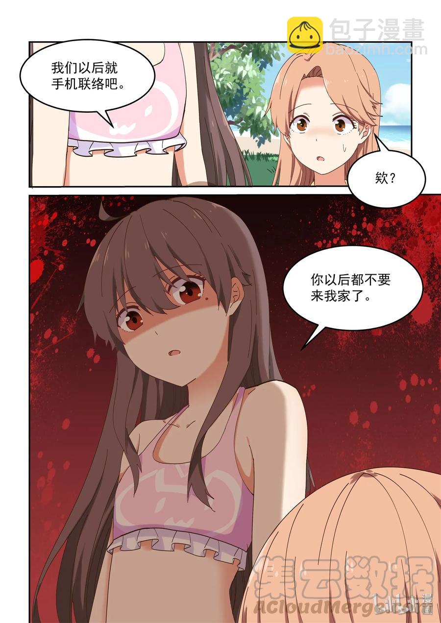 《为了让学姐鼓起干劲，我决定献出我自己》052 学姐生气了，后果很严重 第13页
