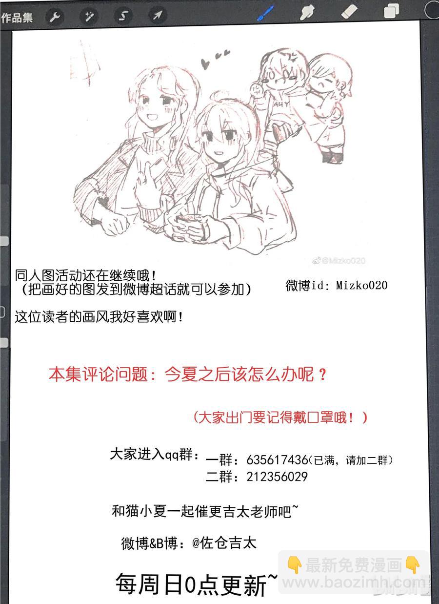《为了让学姐鼓起干劲，我决定献出我自己》052 学姐生气了，后果很严重 第14页