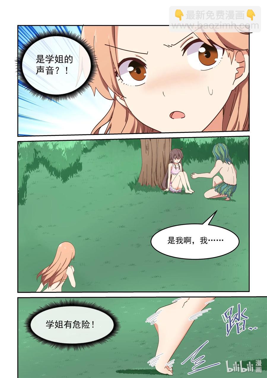 《为了让学姐鼓起干劲，我决定献出我自己》052 学姐生气了，后果很严重 第3页