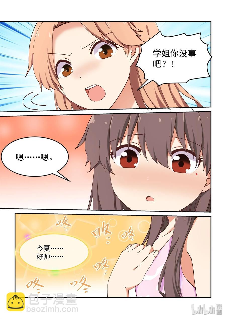 《为了让学姐鼓起干劲，我决定献出我自己》052 学姐生气了，后果很严重 第5页