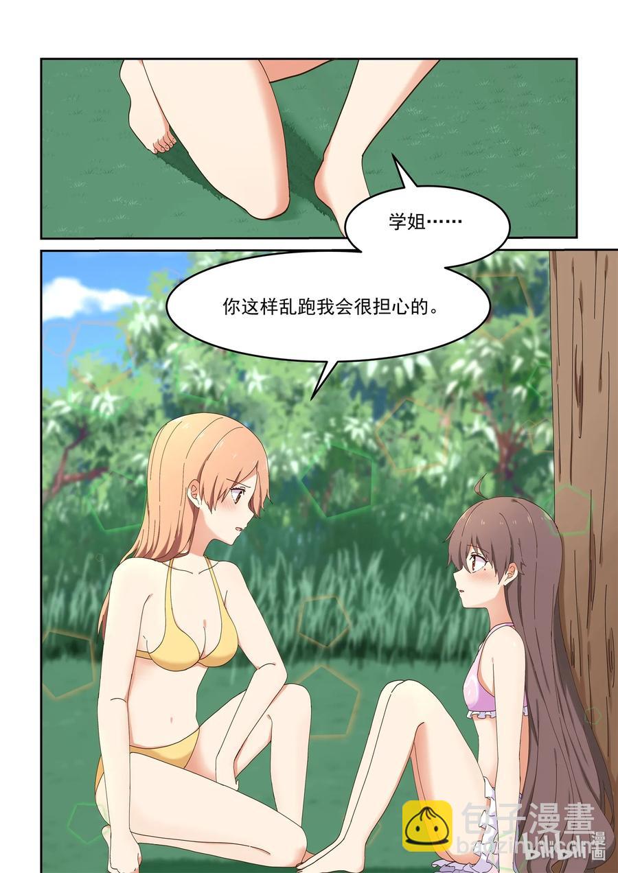 《为了让学姐鼓起干劲，我决定献出我自己》052 学姐生气了，后果很严重 第6页