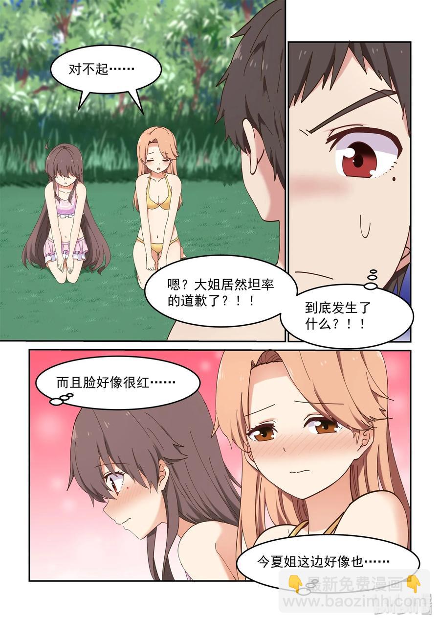 《为了让学姐鼓起干劲，我决定献出我自己》052 学姐生气了，后果很严重 第9页