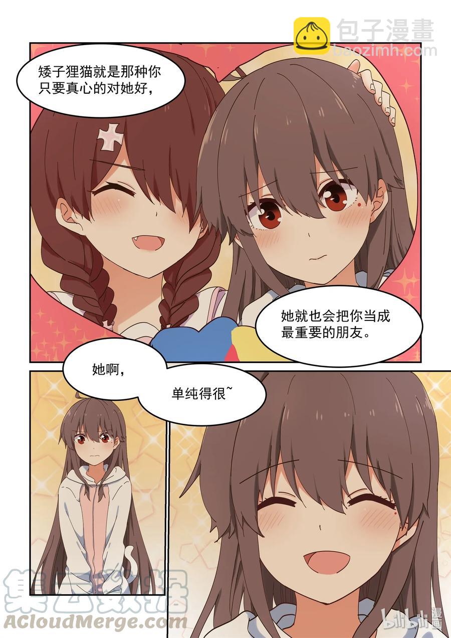 《为了让学姐鼓起干劲，我决定献出我自己》055 二人的过去 第10页