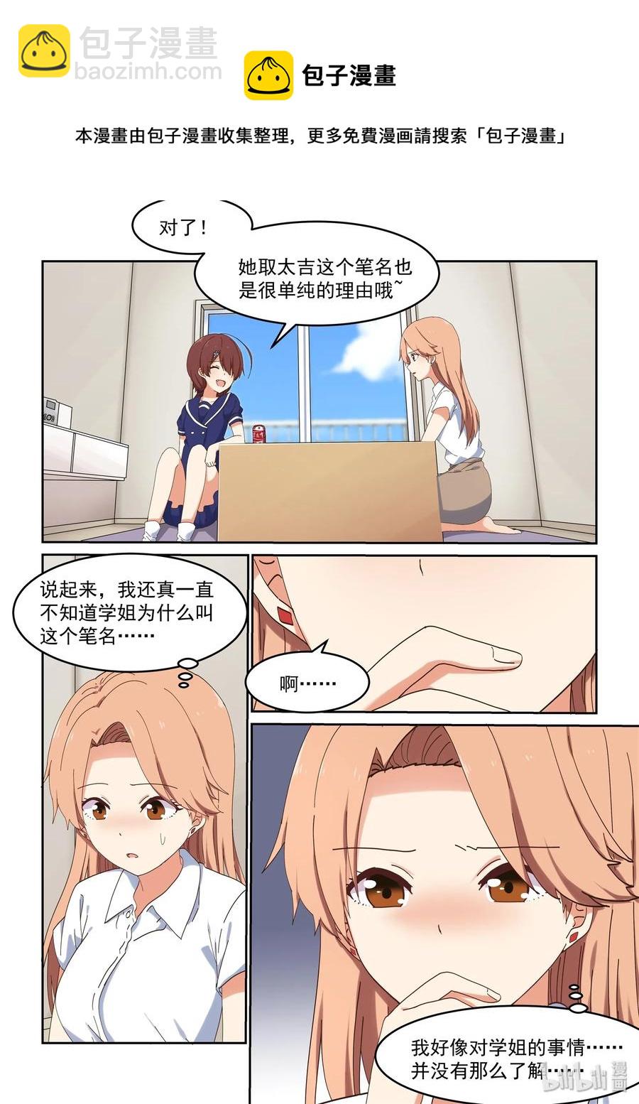 《为了让学姐鼓起干劲，我决定献出我自己》055 二人的过去 第11页
