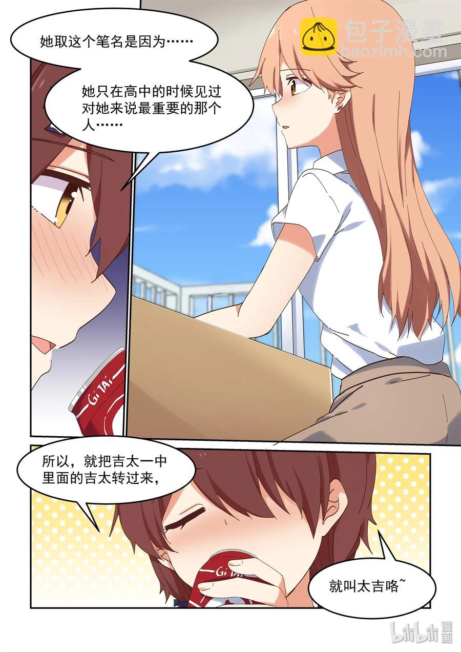 《为了让学姐鼓起干劲，我决定献出我自己》055 二人的过去 第12页