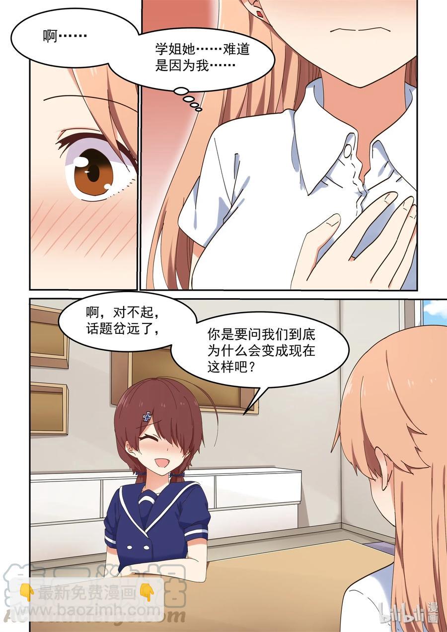 《为了让学姐鼓起干劲，我决定献出我自己》055 二人的过去 第13页