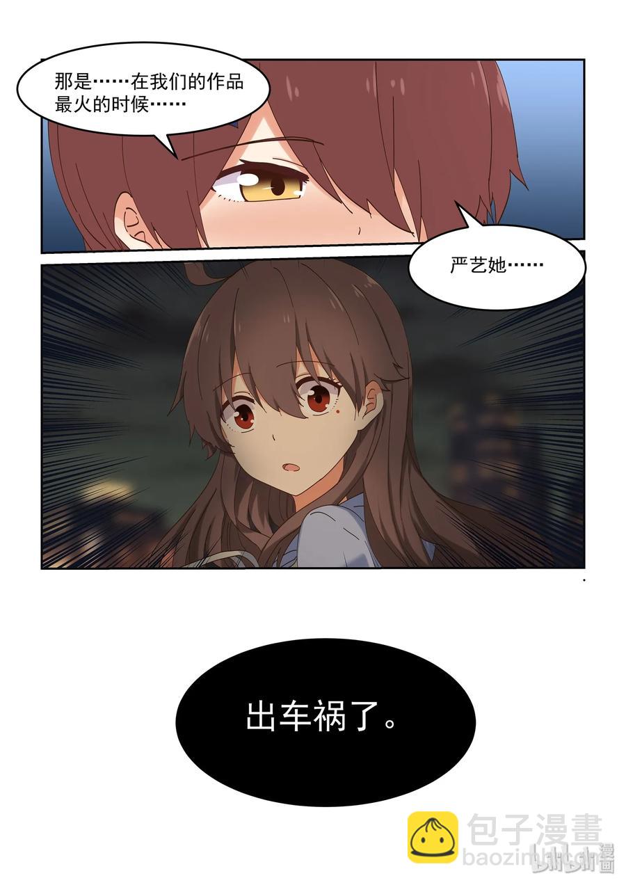 《为了让学姐鼓起干劲，我决定献出我自己》055 二人的过去 第14页