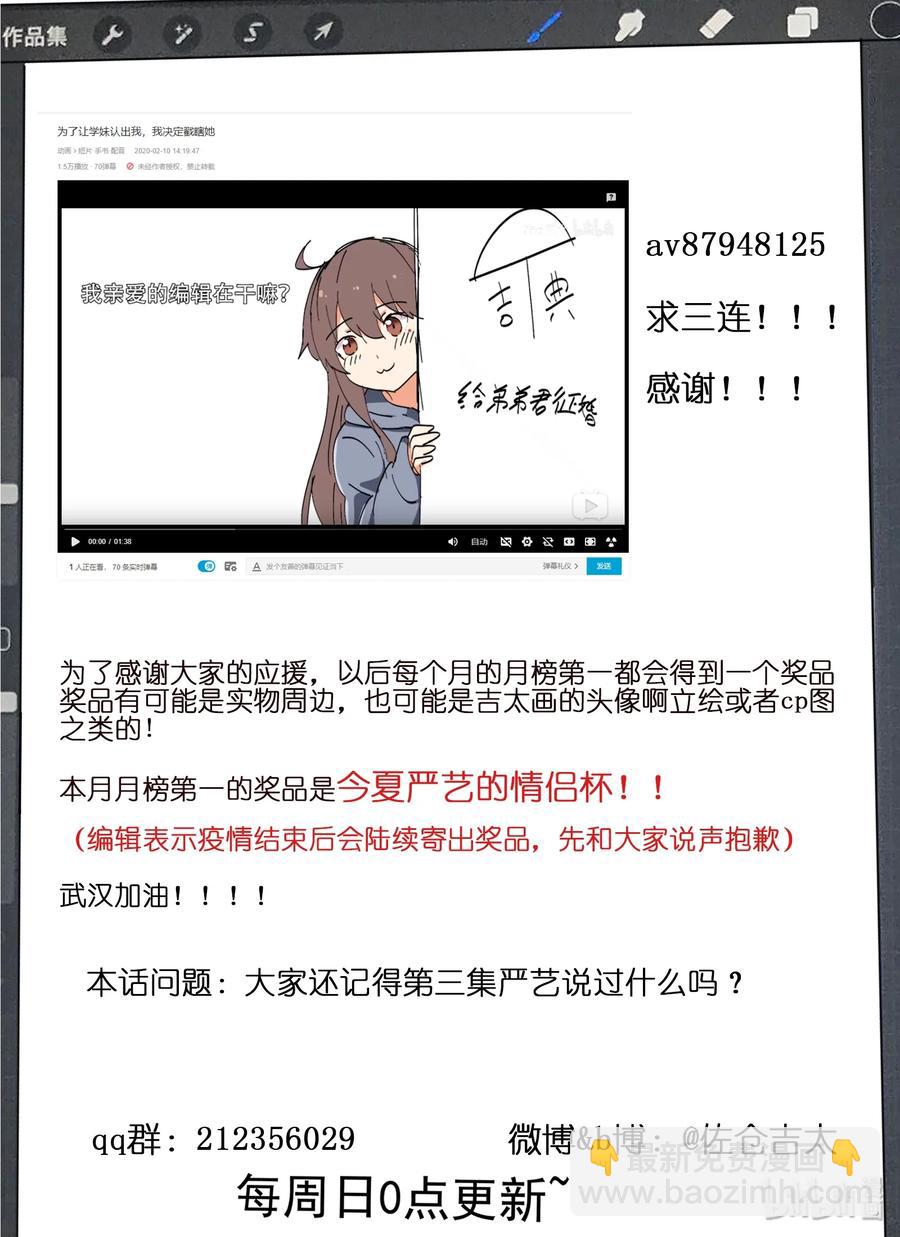 《为了让学姐鼓起干劲，我决定献出我自己》055 二人的过去 第15页