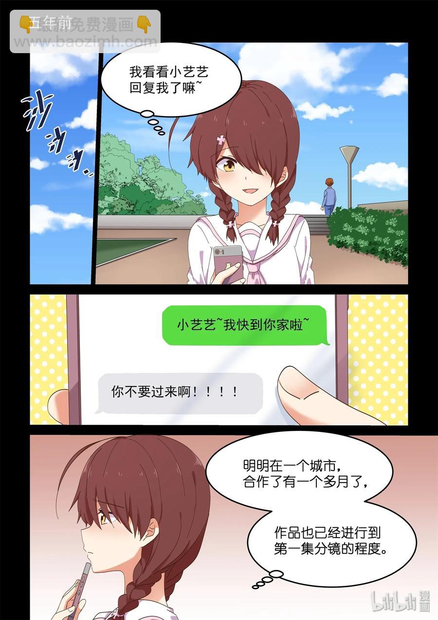 《为了让学姐鼓起干劲，我决定献出我自己》055 二人的过去 第2页