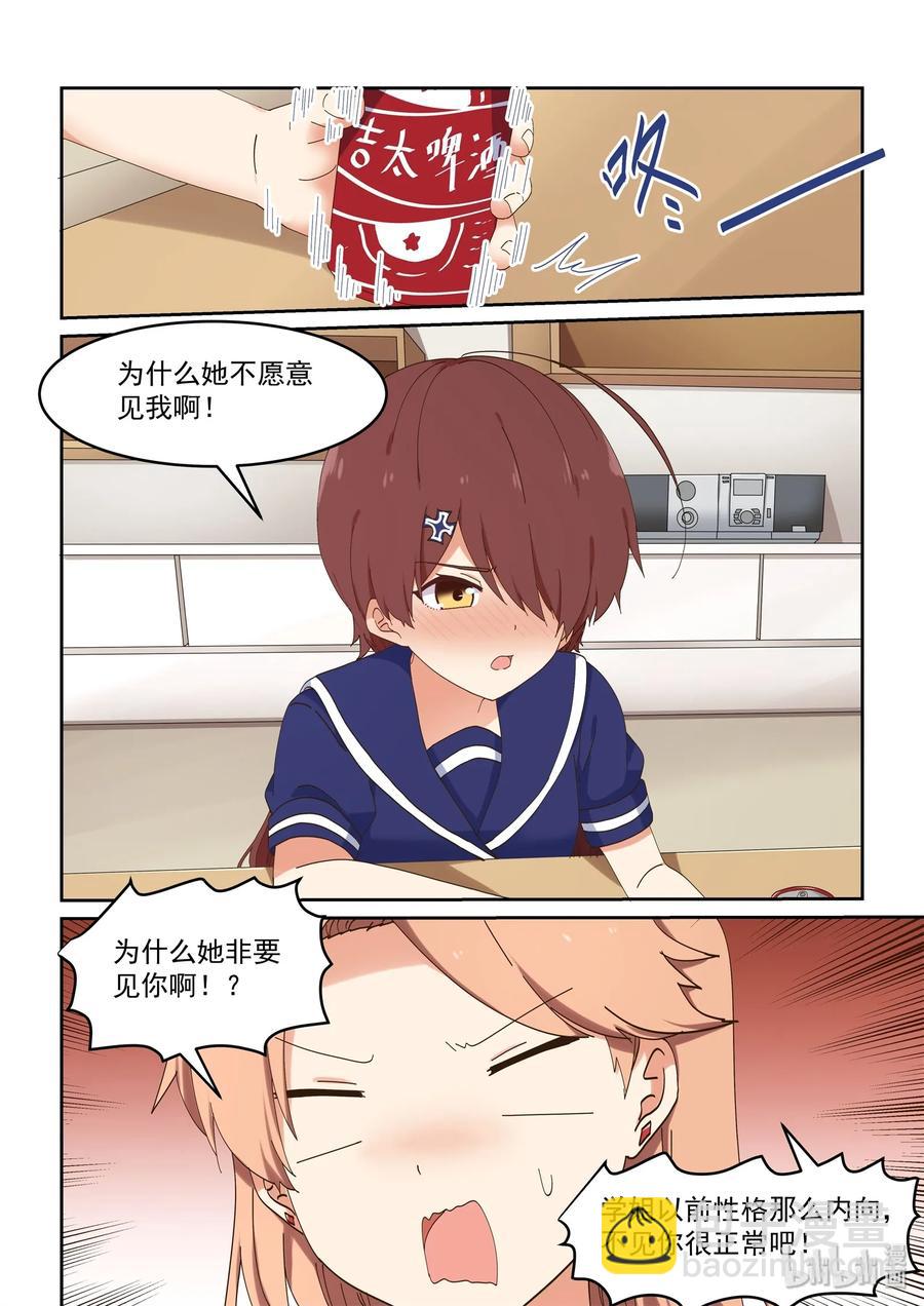 《为了让学姐鼓起干劲，我决定献出我自己》055 二人的过去 第3页