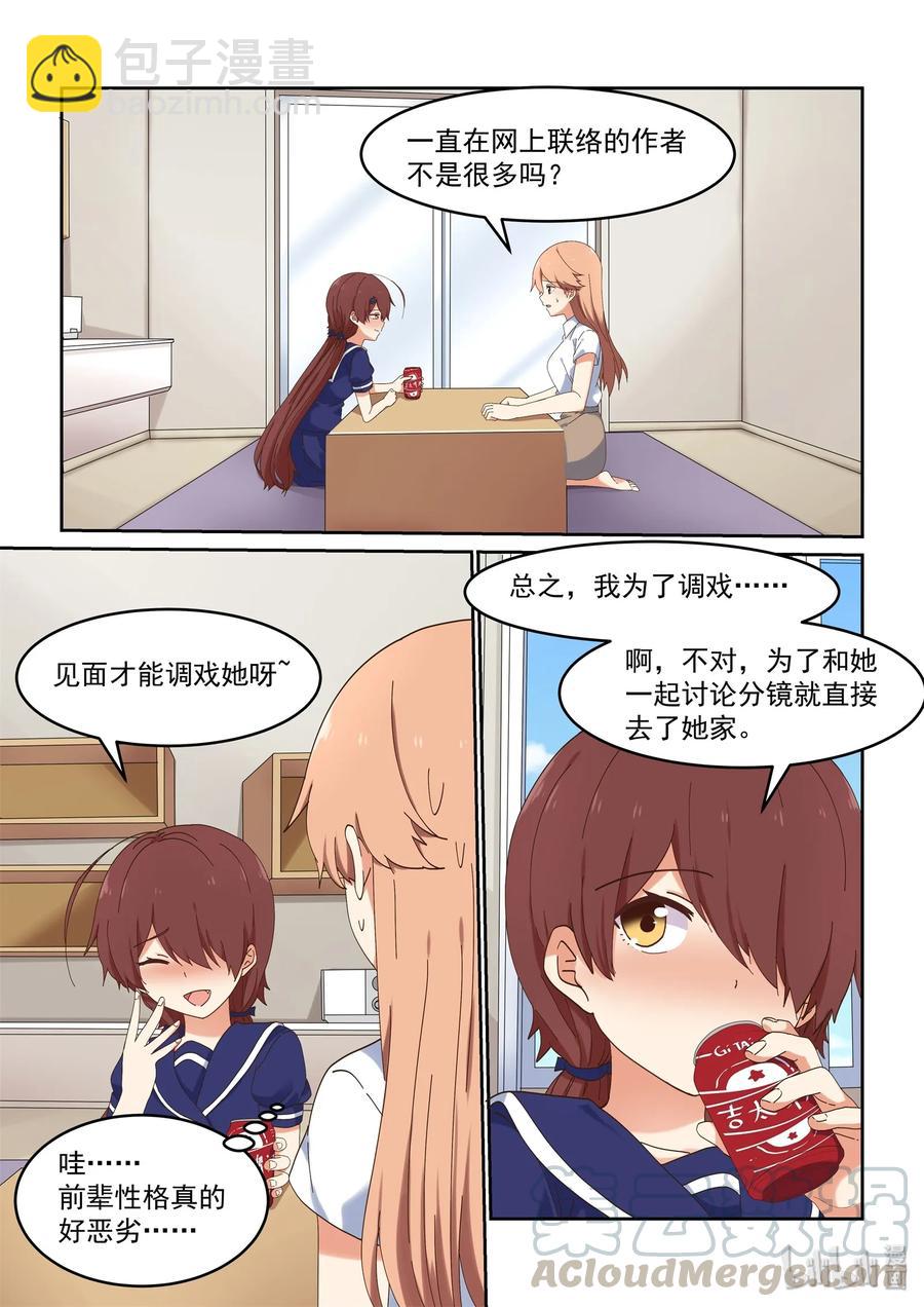《为了让学姐鼓起干劲，我决定献出我自己》055 二人的过去 第4页