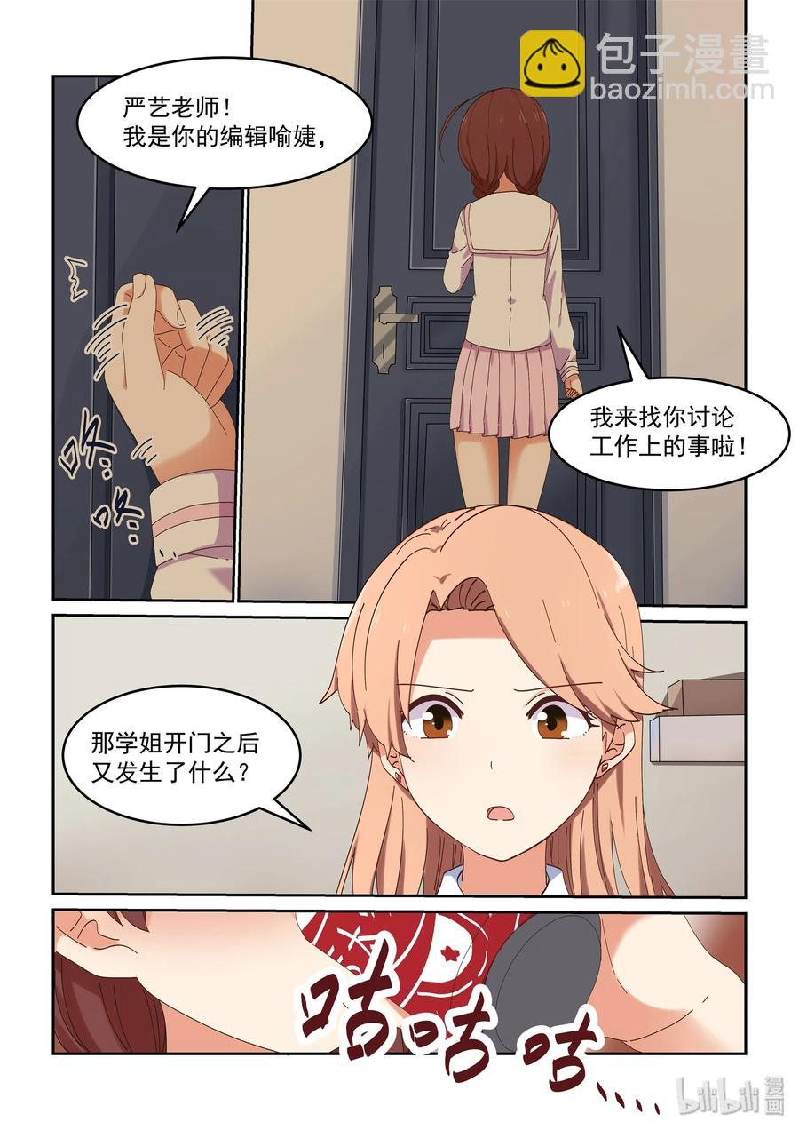 《为了让学姐鼓起干劲，我决定献出我自己》055 二人的过去 第5页