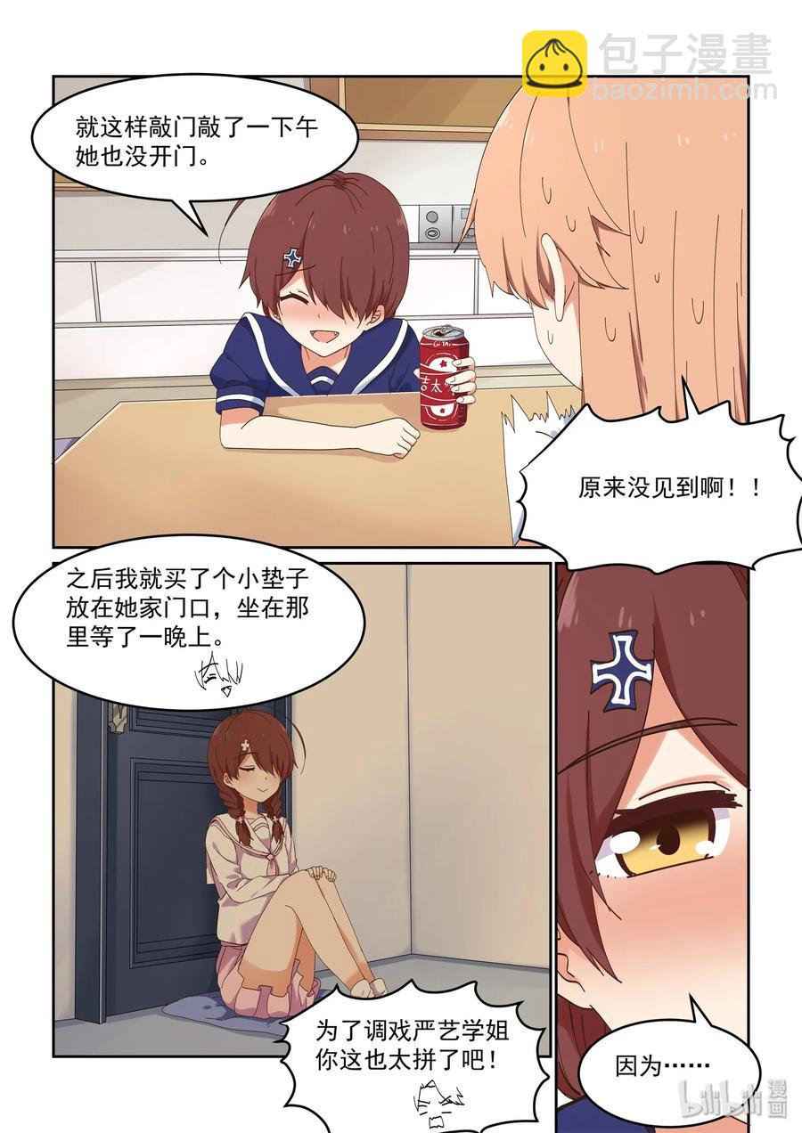 《为了让学姐鼓起干劲，我决定献出我自己》055 二人的过去 第6页
