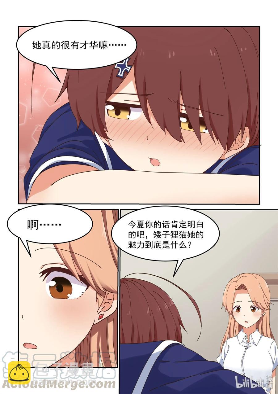 《为了让学姐鼓起干劲，我决定献出我自己》055 二人的过去 第7页