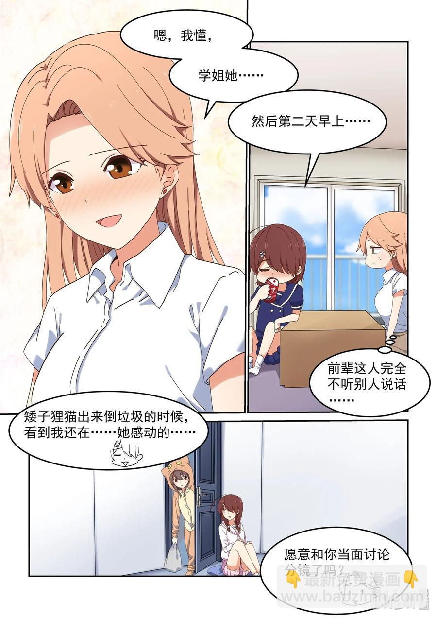 《为了让学姐鼓起干劲，我决定献出我自己》055 二人的过去 第8页