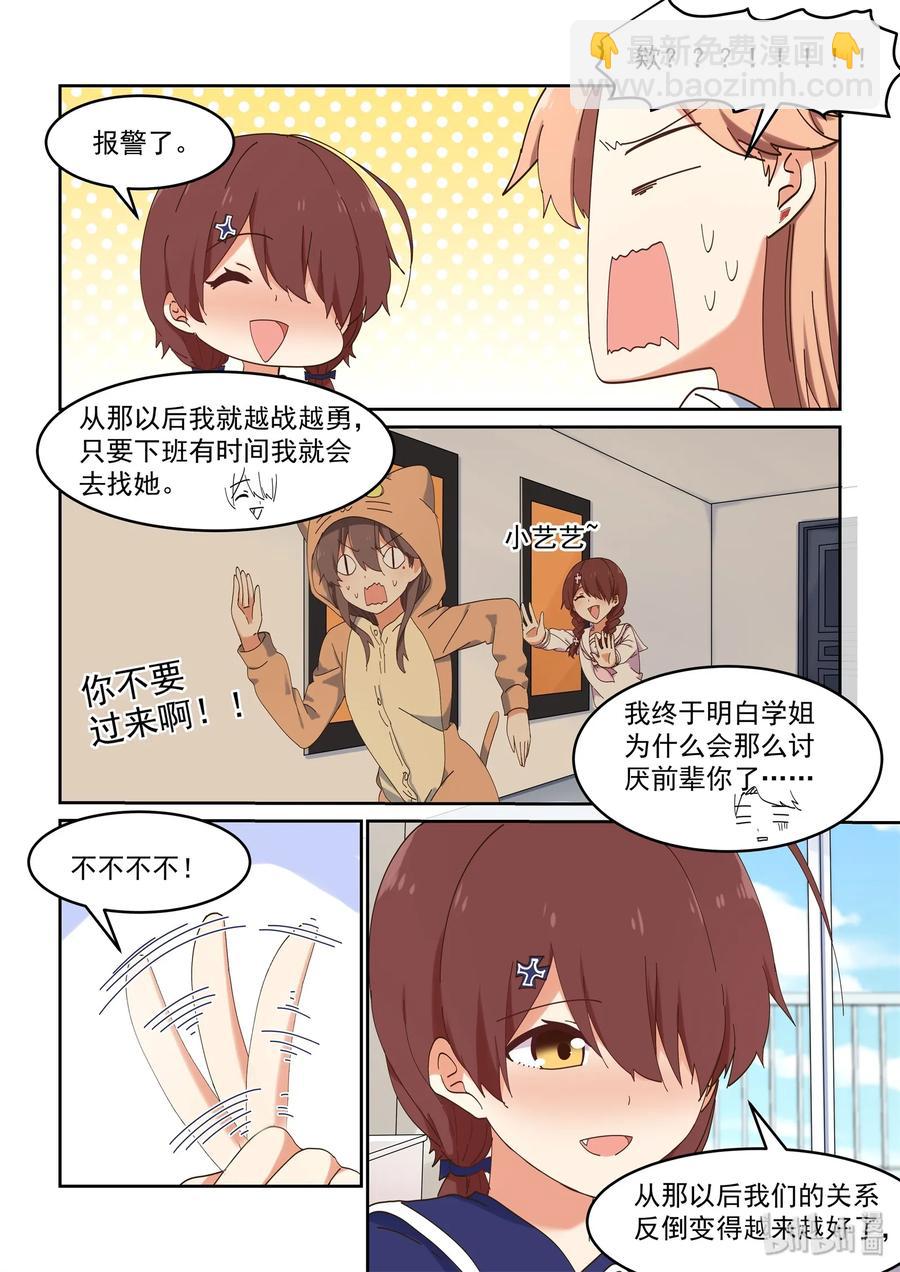 《为了让学姐鼓起干劲，我决定献出我自己》055 二人的过去 第9页