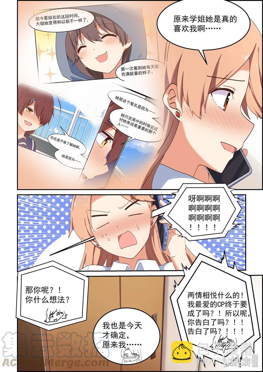 《为了让学姐鼓起干劲，我决定献出我自己》058 第一次见家长 第10页