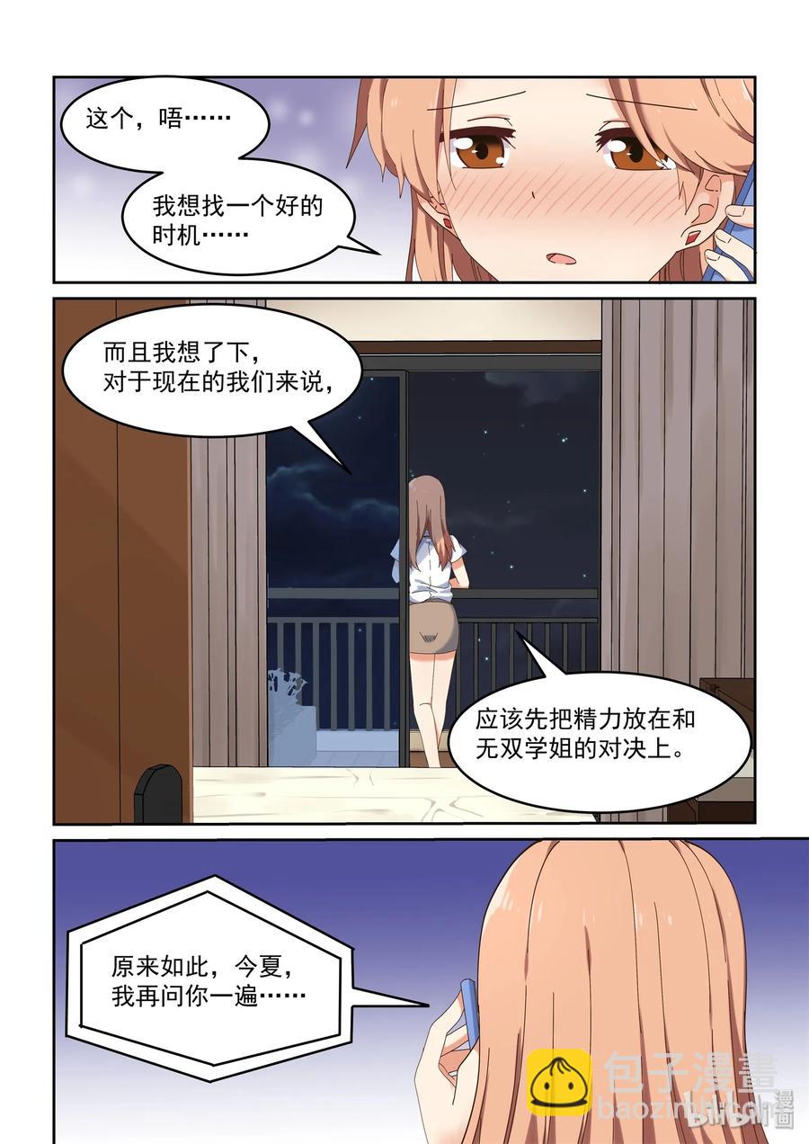 《为了让学姐鼓起干劲，我决定献出我自己》058 第一次见家长 第11页
