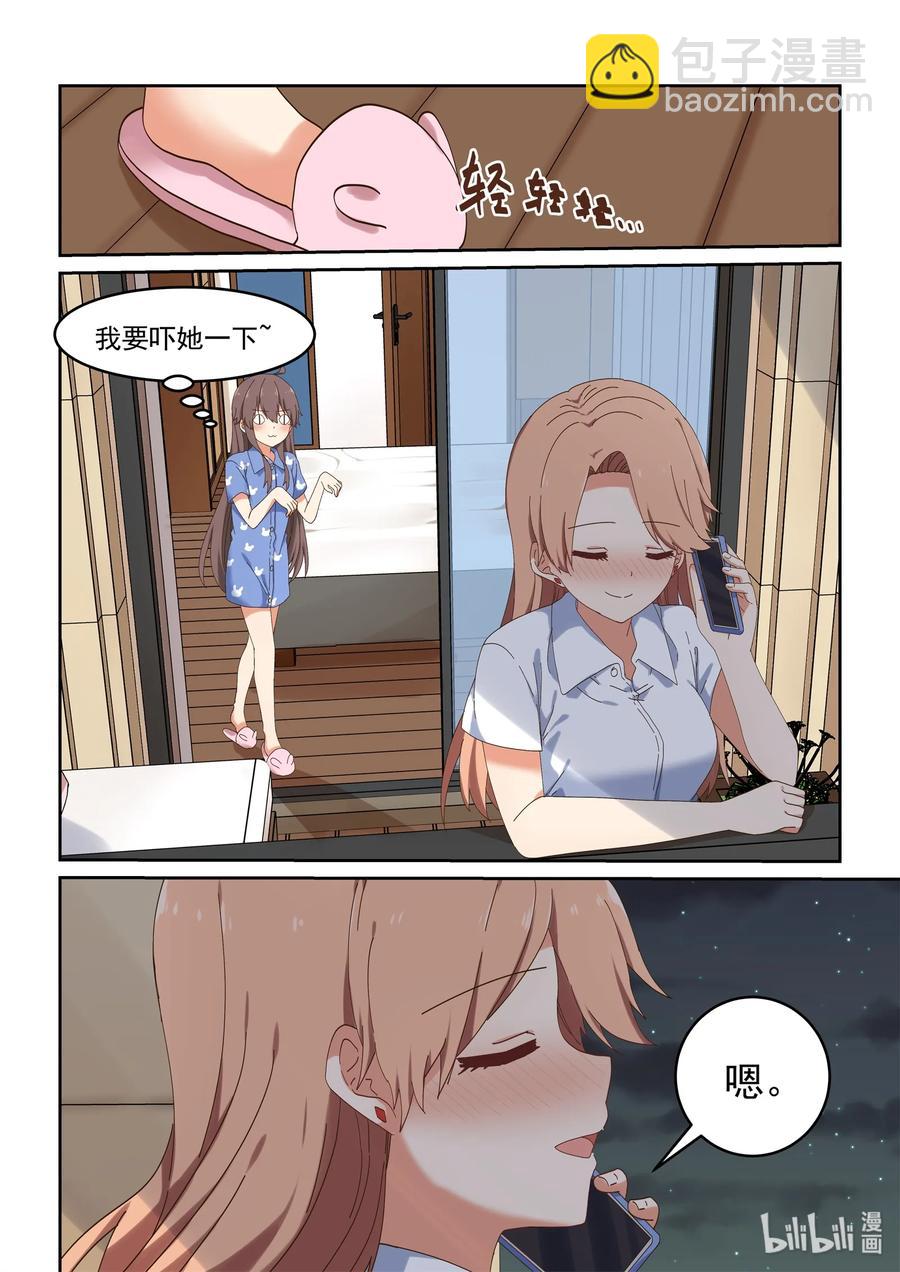 《为了让学姐鼓起干劲，我决定献出我自己》058 第一次见家长 第12页