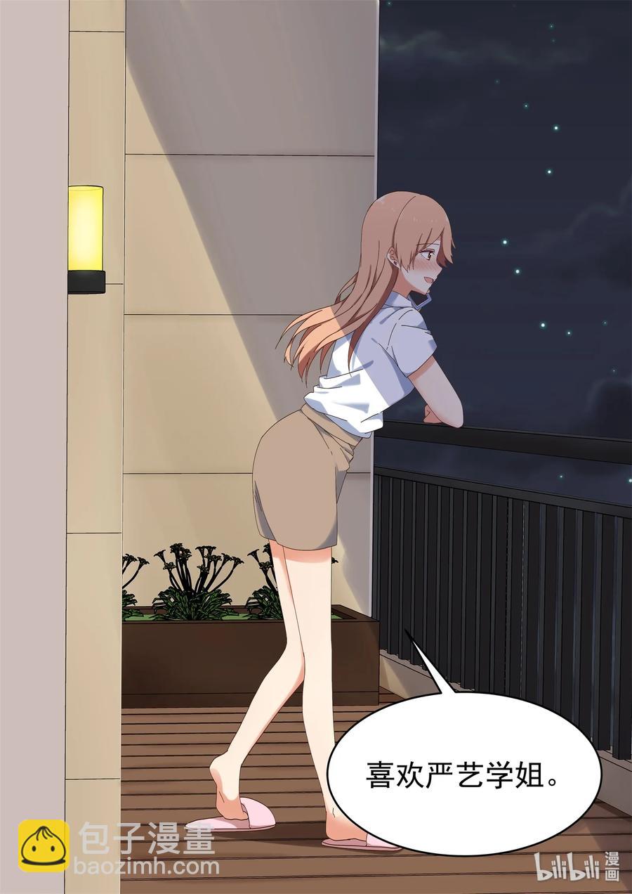 《为了让学姐鼓起干劲，我决定献出我自己》058 第一次见家长 第14页