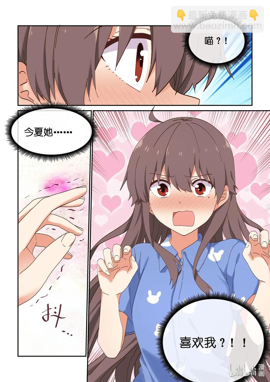 《为了让学姐鼓起干劲，我决定献出我自己》058 第一次见家长 第15页