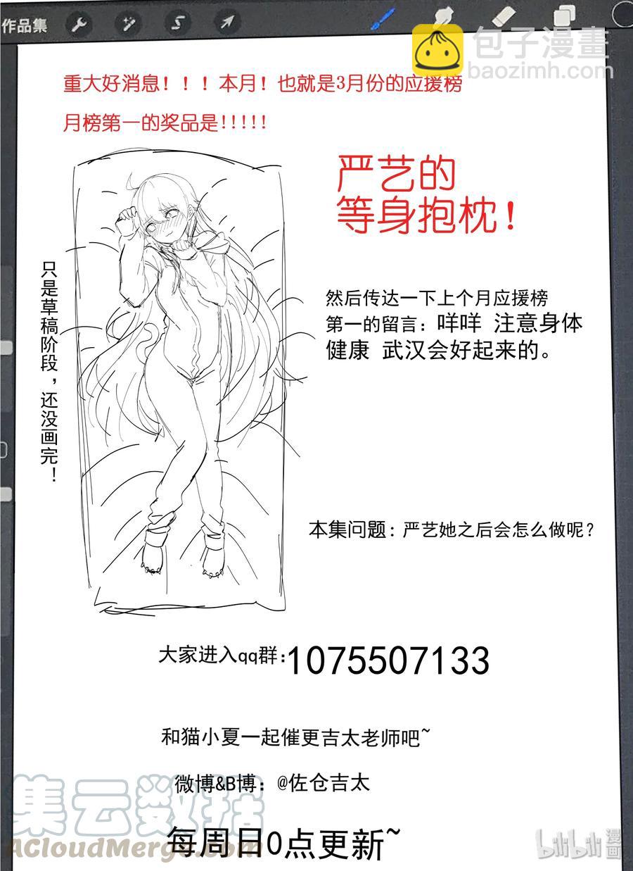 《为了让学姐鼓起干劲，我决定献出我自己》058 第一次见家长 第16页