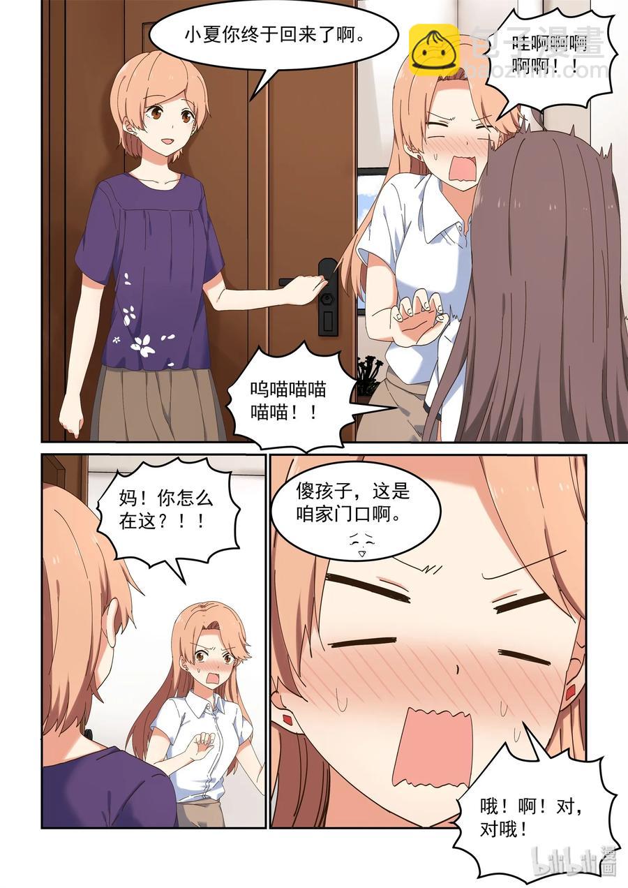 《为了让学姐鼓起干劲，我决定献出我自己》058 第一次见家长 第3页