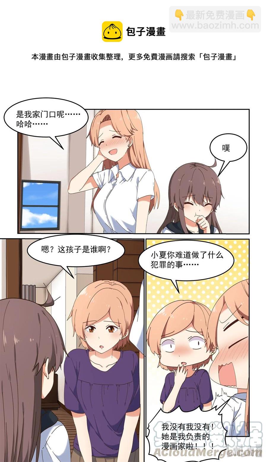 《为了让学姐鼓起干劲，我决定献出我自己》058 第一次见家长 第4页