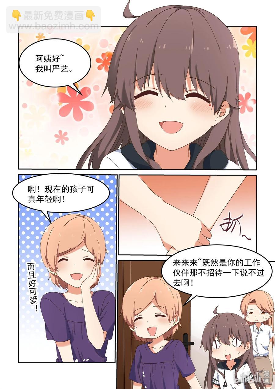 《为了让学姐鼓起干劲，我决定献出我自己》058 第一次见家长 第5页