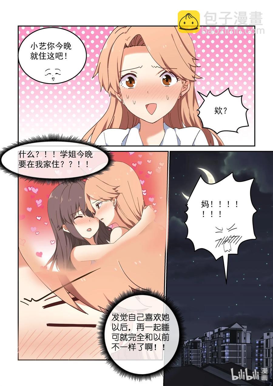 《为了让学姐鼓起干劲，我决定献出我自己》058 第一次见家长 第6页