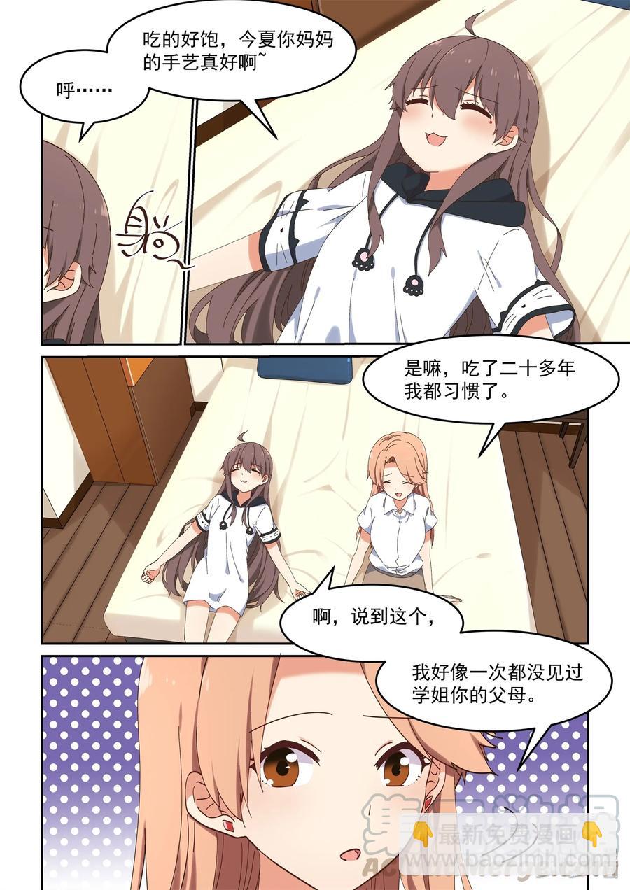 《为了让学姐鼓起干劲，我决定献出我自己》058 第一次见家长 第7页