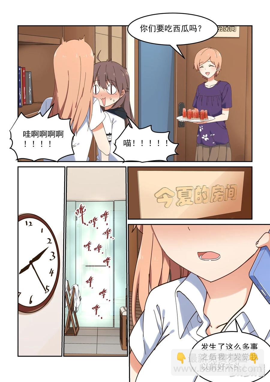 《为了让学姐鼓起干劲，我决定献出我自己》058 第一次见家长 第9页