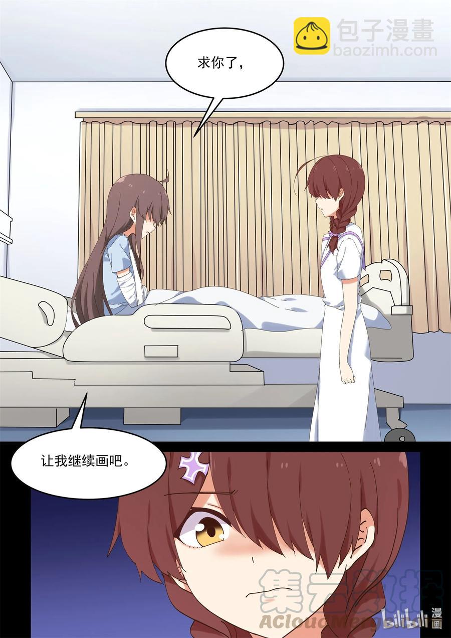 《为了让学姐鼓起干劲，我决定献出我自己》056 为了最重要的人 第10页