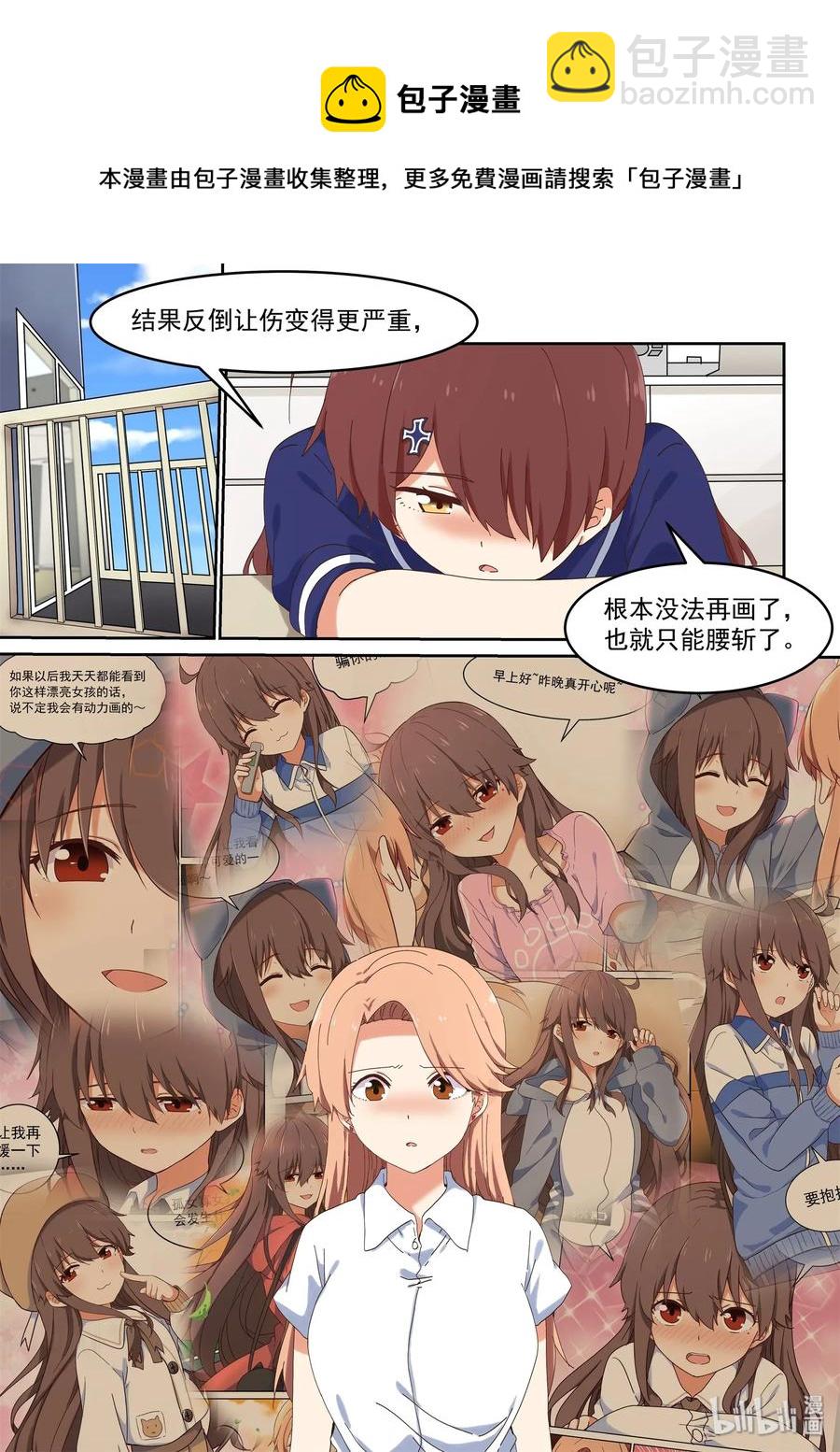 《为了让学姐鼓起干劲，我决定献出我自己》056 为了最重要的人 第11页