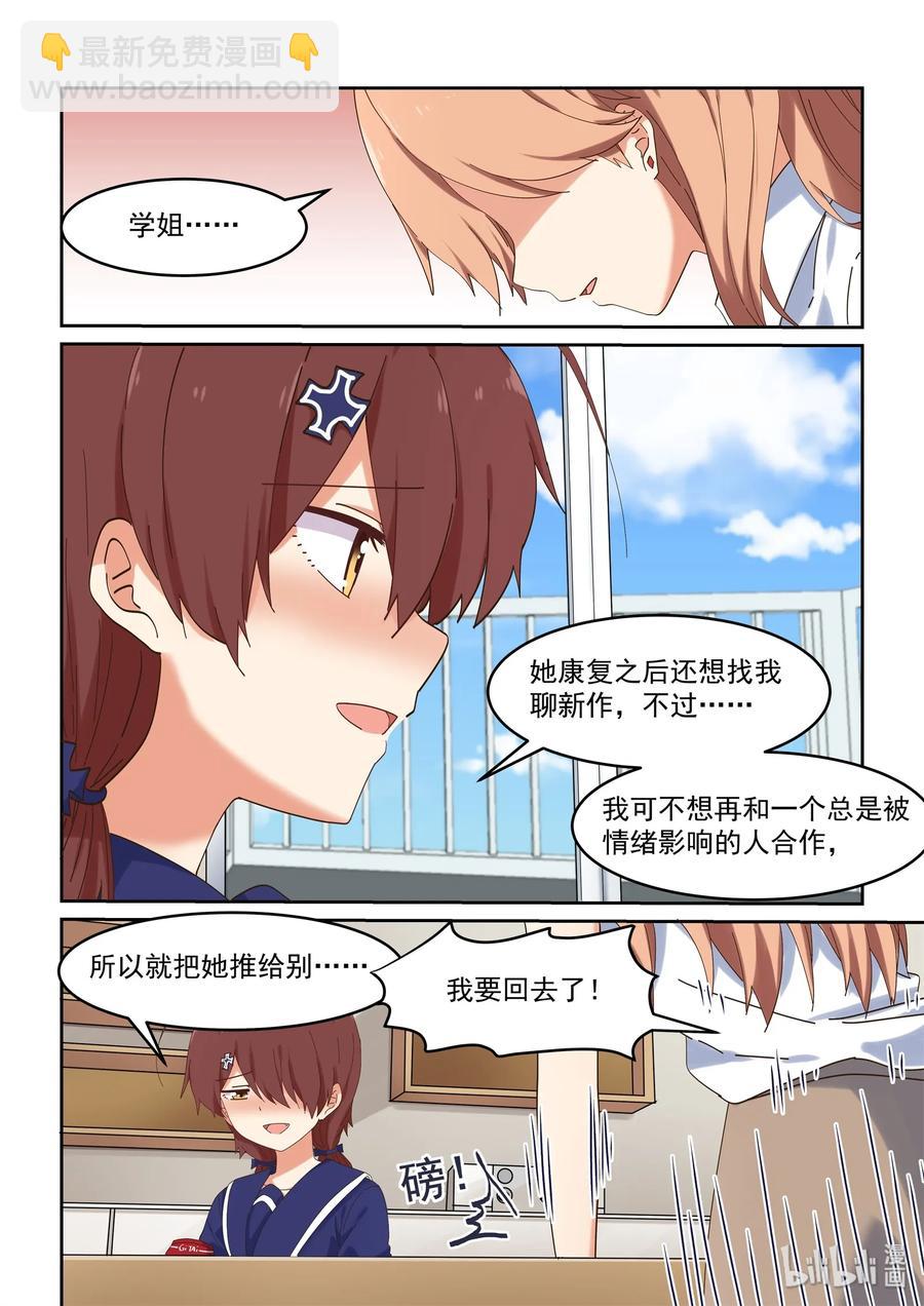 《为了让学姐鼓起干劲，我决定献出我自己》056 为了最重要的人 第12页