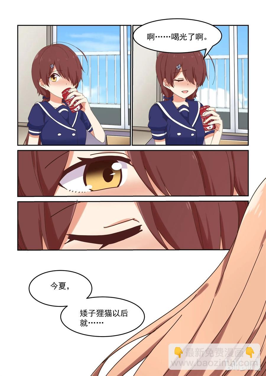 《为了让学姐鼓起干劲，我决定献出我自己》056 为了最重要的人 第15页