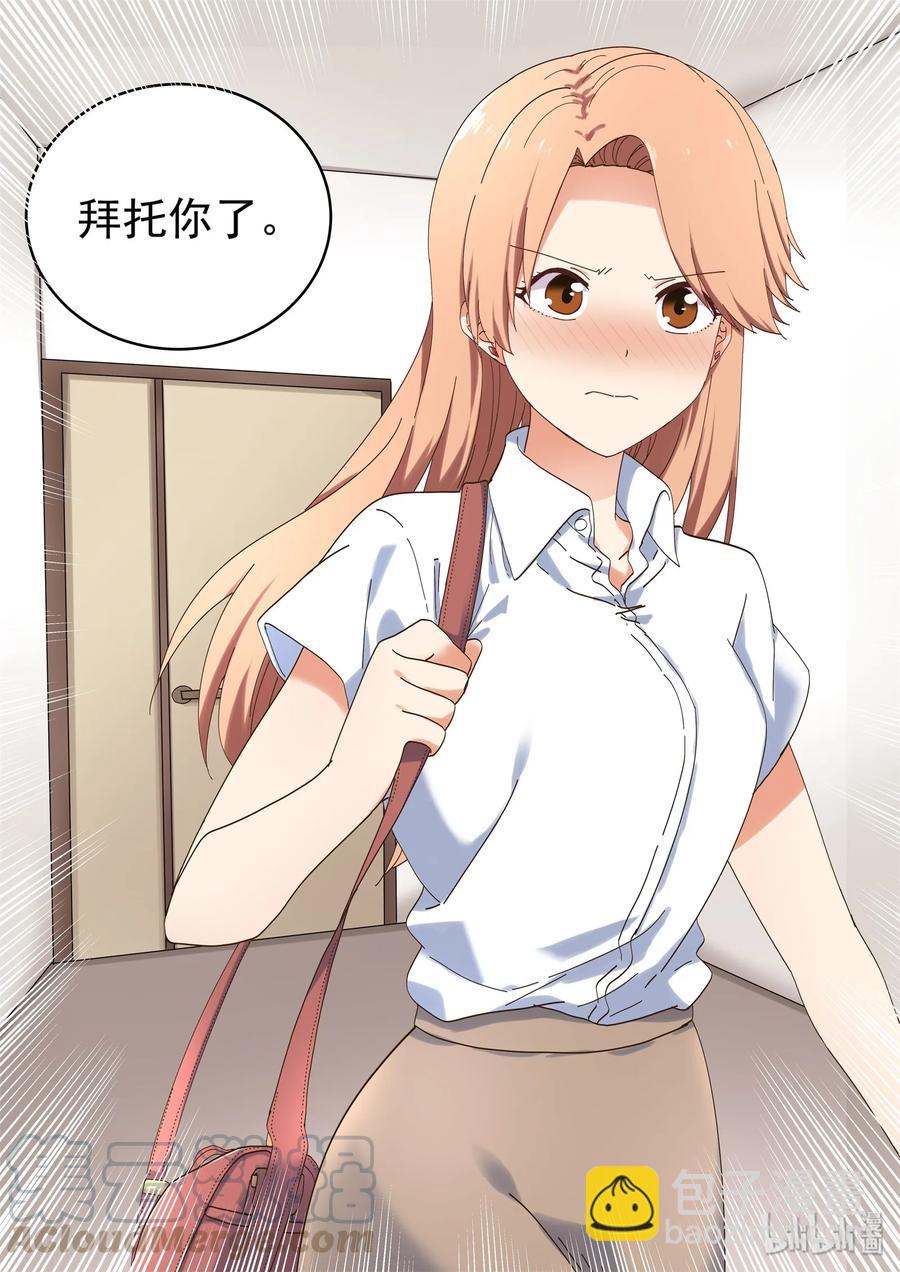 《为了让学姐鼓起干劲，我决定献出我自己》056 为了最重要的人 第16页
