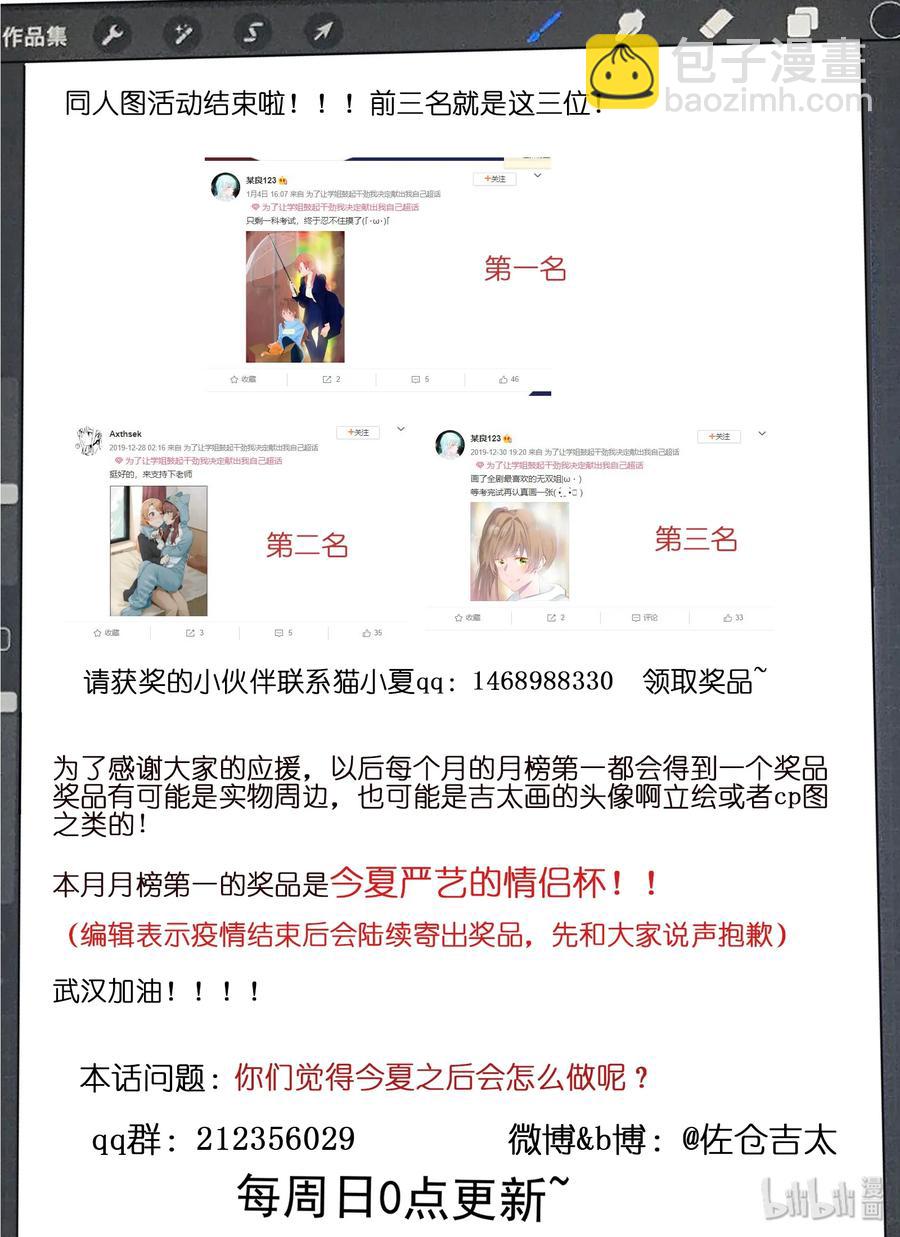 《为了让学姐鼓起干劲，我决定献出我自己》056 为了最重要的人 第17页