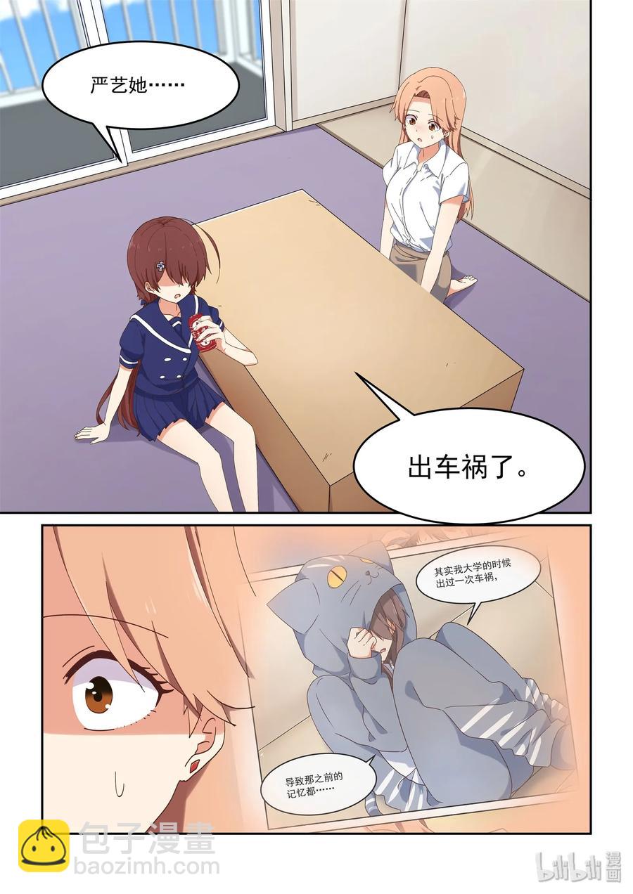 《为了让学姐鼓起干劲，我决定献出我自己》056 为了最重要的人 第2页