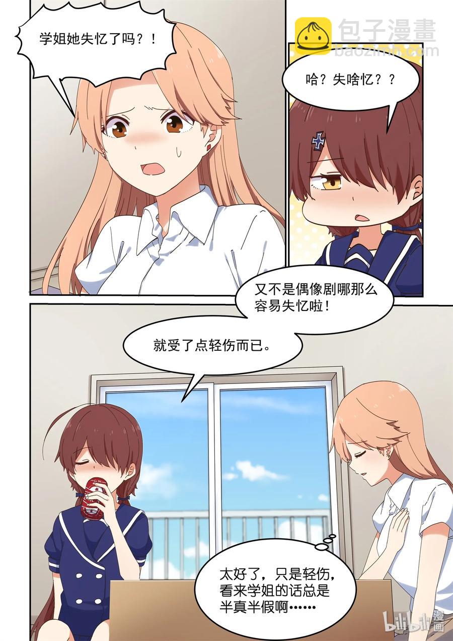 《为了让学姐鼓起干劲，我决定献出我自己》056 为了最重要的人 第3页