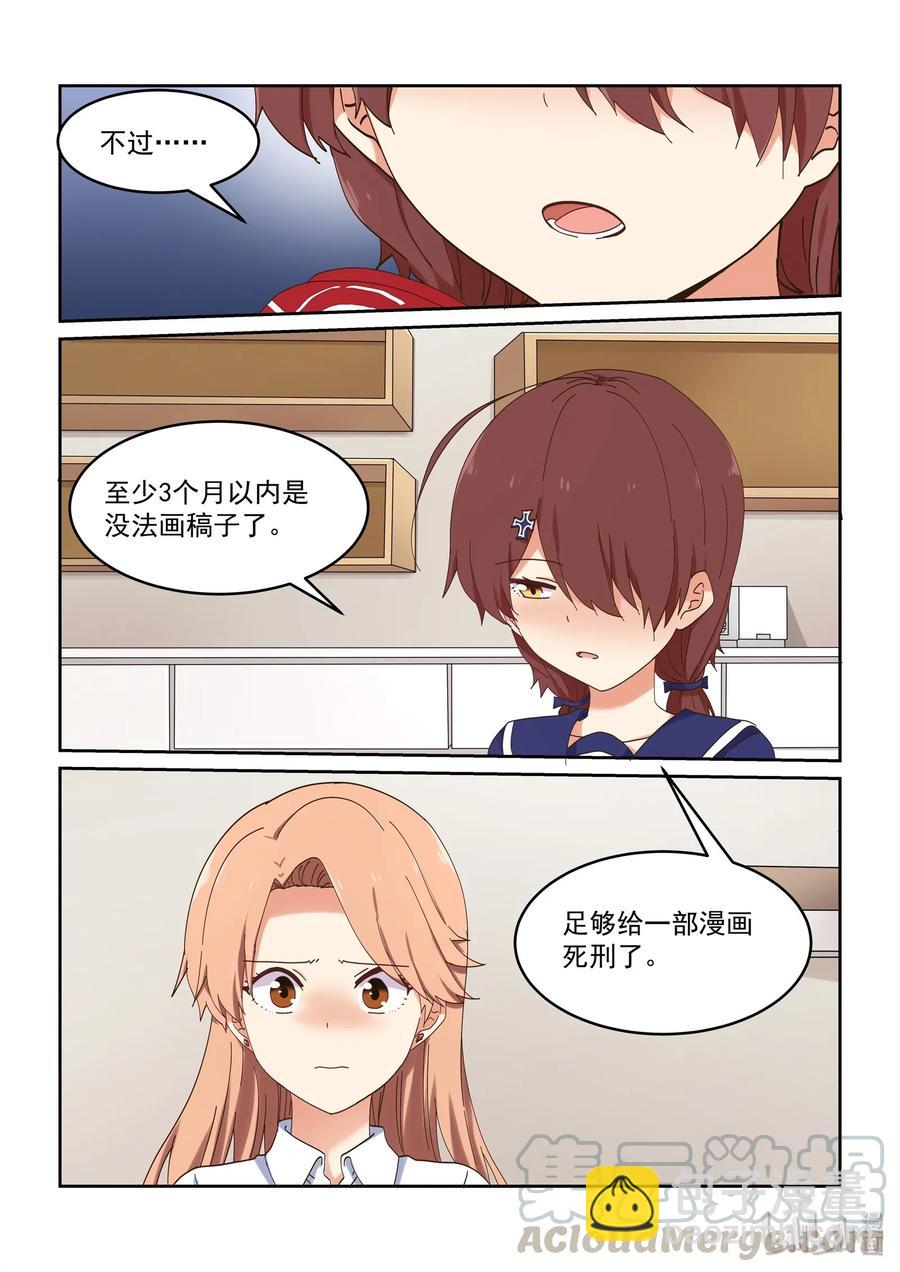 《为了让学姐鼓起干劲，我决定献出我自己》056 为了最重要的人 第4页