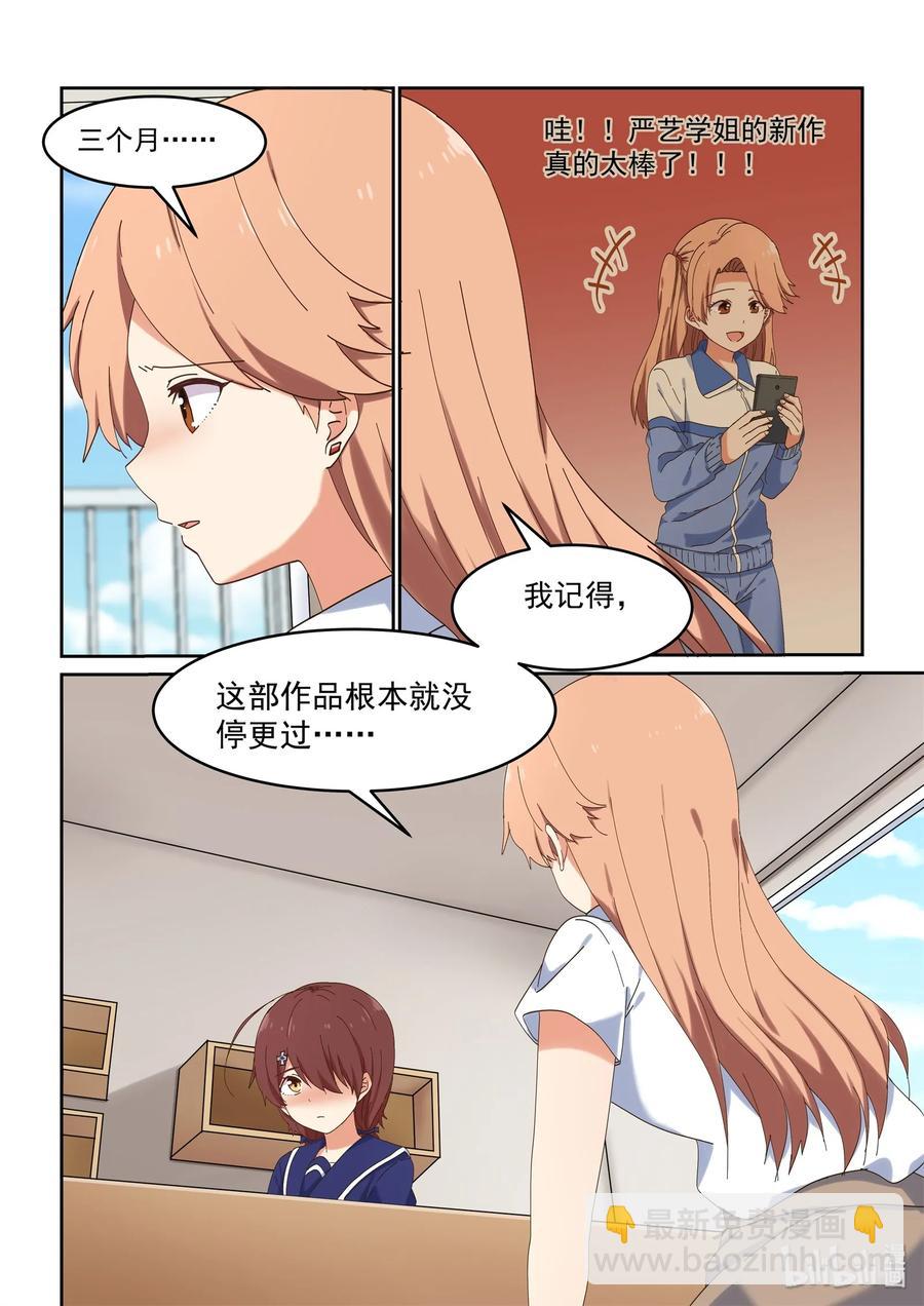 《为了让学姐鼓起干劲，我决定献出我自己》056 为了最重要的人 第5页